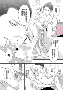 Page 65 of oni zyousi wo ama ka mi si tara、 sinken kousai hazimari masi ta！？~0103话
