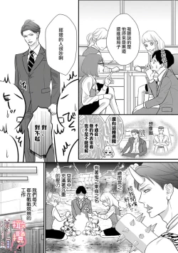 Page 6 of oni zyousi wo ama ka mi si tara、 sinken kousai hazimari masi ta！？~0103话