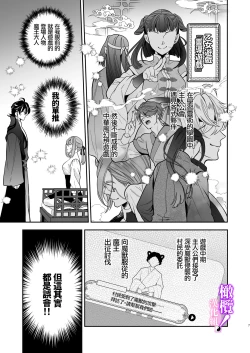 Page 5 of tensei shitara sekkusu de oshi o sukuu koto ni narimashita!｜轉生后憑藉愛愛房中術拯救了我推！