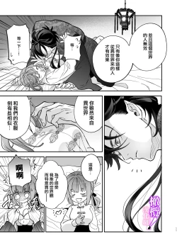 Page 9 of tensei shitara sekkusu de oshi o sukuu koto ni narimashita!｜轉生后憑藉愛愛房中術拯救了我推！