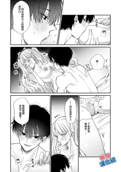 Page 21 of kedamono de namaikina toshishita yūsha ga watashi o dekiai shite kuru｜如禽兽般的任性 年下勇者将我溺爱