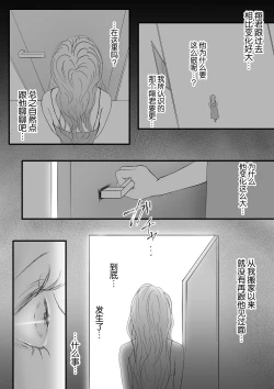 Page 30 of Yandere kōhai no kyō ai kara nige rarenai | 无法从病娇后辈的狂爱中逃离