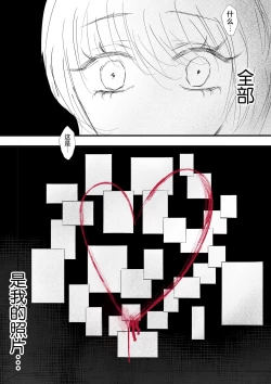 Page 31 of Yandere kōhai no kyō ai kara nige rarenai | 无法从病娇后辈的狂爱中逃离