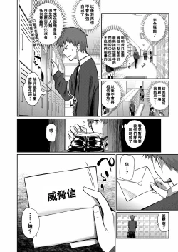 Page 4 of Tasukete! Jimiko ni Okasaremasu!