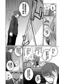 Page 6 of Tasukete! Jimiko ni Okasaremasu!