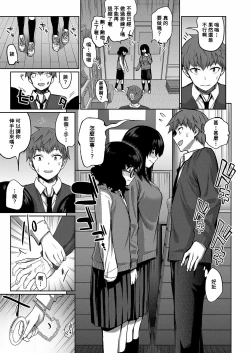 Page 9 of Tasukete! Jimiko ni Okasaremasu!