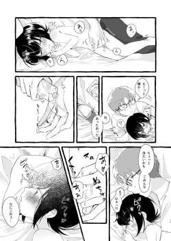 Page 18 of Ichiban ni Naritakute