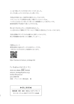 Page 31 of Ichiban ni Naritakute