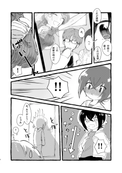 Page 5 of Ichiban ni Naritakute