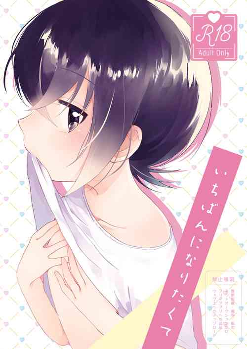 Download Ichiban ni Naritakute