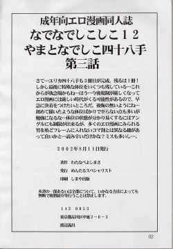 Page 3 of Nade Nade Shiko Shiko 12