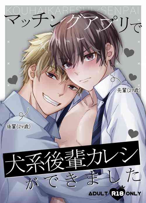 Download Matching Appli  de  Inukei Kouhai  Kareshi  ga Dekimashita
