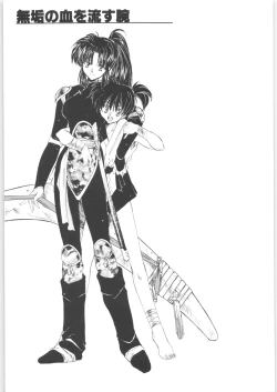 Page 2 of Muku no Chi o Nagasu Ude