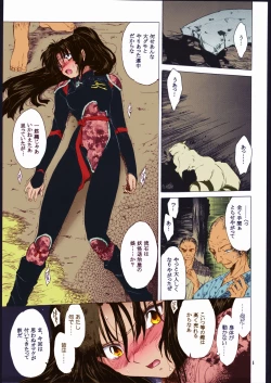 Page 5 of Muku no Chi o Nagasu Ude