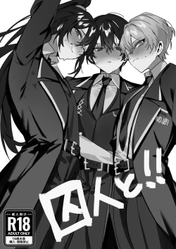 Page 1 of 囚人と！！