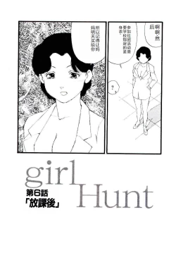 Page 104 of Girl Hunt