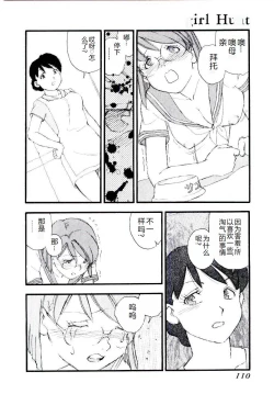 Page 109 of Girl Hunt