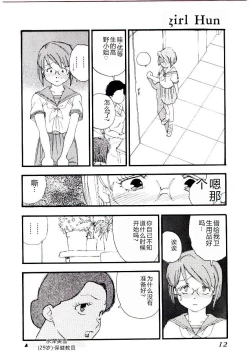 Page 11 of Girl Hunt