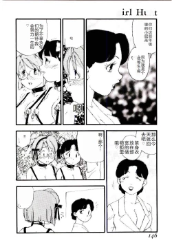 Page 145 of Girl Hunt