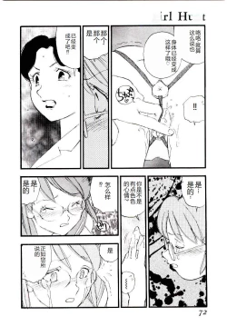 Page 71 of Girl Hunt