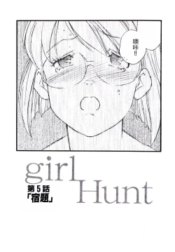 Page 84 of Girl Hunt