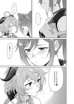 Page 32 of Ganyu to Ecchi ga Shitai!