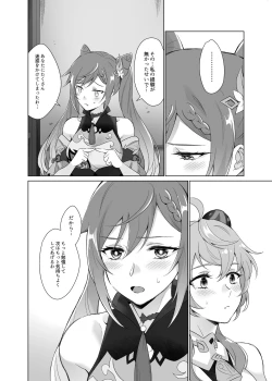 Page 33 of Ganyu to Ecchi ga Shitai!