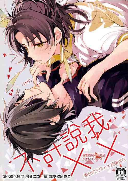 Download Yiwanuga XX | 不许说我XX