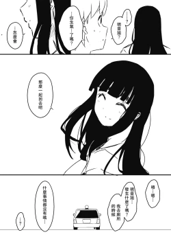 Page 80 of Giri no Ane to no 76