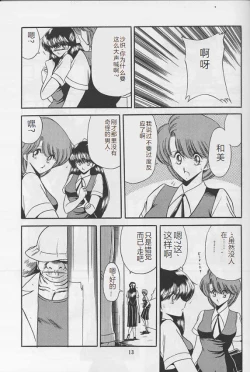 Page 11 of Reijo Nikki