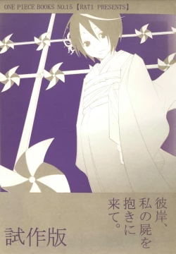 Page 1 of Higan, Watashi no Kabane o Daki ni Kite. | 彼岸、请来此地拥抱我的尸骸