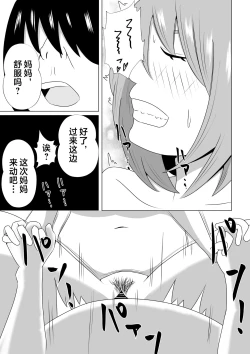 Page 33 of Hikikomori no  Boku wa  Mainichi  Mama ni Nuite Morattemasu