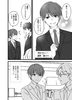 Page 72 of Icha Love!