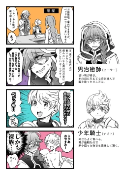 Page 50 of Otoko Chiyushi to Shounen Kishi no Sosei kara Hajimaru Kimyou na Kankei