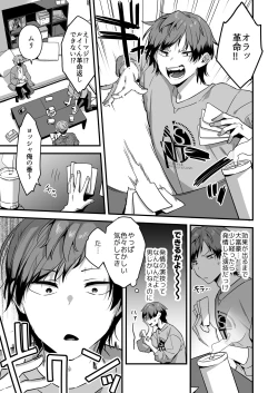 Page 9 of Ecchi na Aroma o Taite mitara Daisanji ni Narimashita.