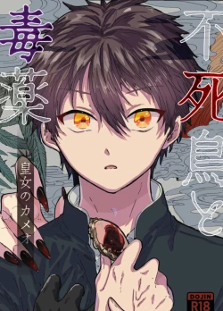 Page 1 of Fushichou to Dokuyaku