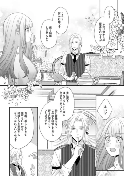 Page 10 of Hiroware Lily wa Amai Uso ni Hodasareru Wake Ari Kizoku-sama wa Shoya kara Dekiai desu 1