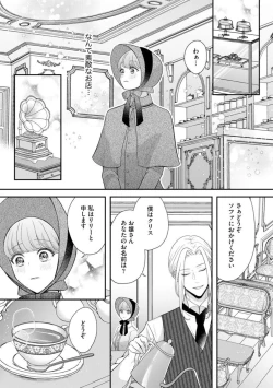 Page 4 of Hiroware Lily wa Amai Uso ni Hodasareru Wake Ari Kizoku-sama wa Shoya kara Dekiai desu 1