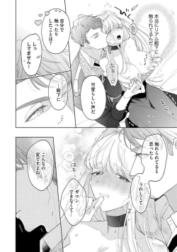 Page 22 of Haikei Ojisama-ō Otōto Denka, ichiya Kagiri no Hazu ga Konyaku no Mōshikomi wa Sōteigaidesu!