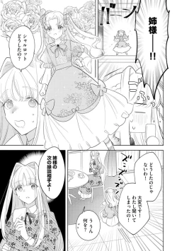 Page 33 of Haikei Ojisama-ō Otōto Denka, ichiya Kagiri no Hazu ga Konyaku no Mōshikomi wa Sōteigaidesu!