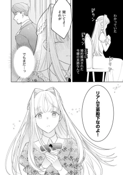 Page 34 of Haikei Ojisama-ō Otōto Denka, ichiya Kagiri no Hazu ga Konyaku no Mōshikomi wa Sōteigaidesu!