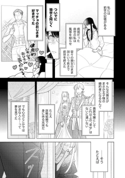 Page 5 of Haikei Ojisama-ō Otōto Denka, ichiya Kagiri no Hazu ga Konyaku no Mōshikomi wa Sōteigaidesu!