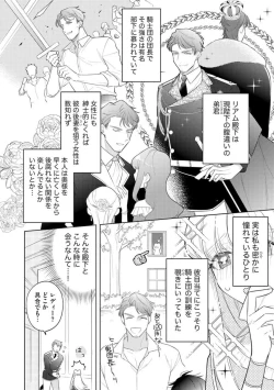 Page 8 of Haikei Ojisama-ō Otōto Denka, ichiya Kagiri no Hazu ga Konyaku no Mōshikomi wa Sōteigaidesu!