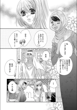 Page 14 of Ore-sama Seek no Hanayome Dorei 1