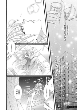 Page 12 of Oji-sama Shinshi wa Kedamono Joushi Zecchou Teku de Kekkon o Semattekite Komarimasu! 1