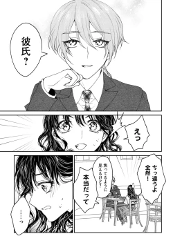 Page 19 of Shuuchaku-kei Onzoushi no Mitsu Ama Dokusen Yoku Ore no Koto dake Mitete? 1