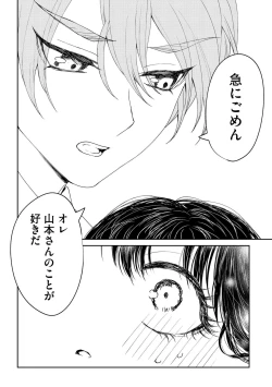 Page 26 of Shuuchaku-kei Onzoushi no Mitsu Ama Dokusen Yoku Ore no Koto dake Mitete? 1