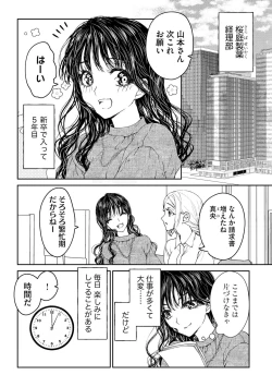 Page 4 of Shuuchaku-kei Onzoushi no Mitsu Ama Dokusen Yoku Ore no Koto dake Mitete? 1
