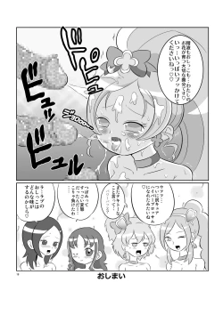 Page 19 of Kyua Ranbu