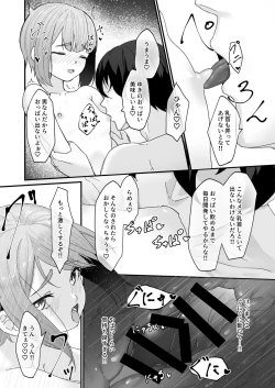 Page 17 of Koibito no Otokonoko to  Dousei Shonichi ni  Icha Love Hatsu Sex